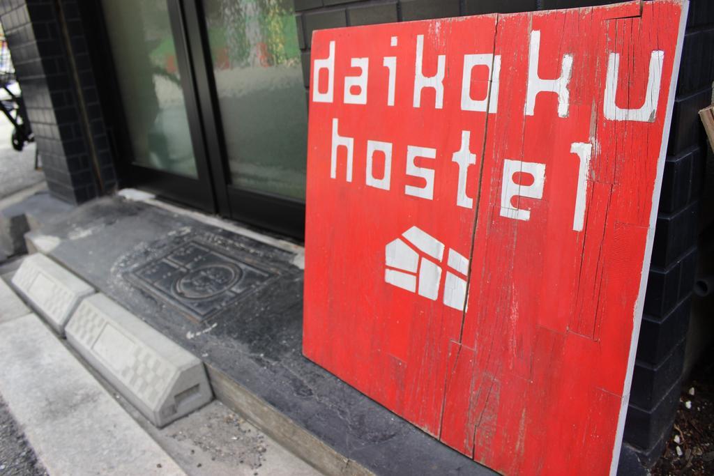Daikoku Hostel Osaka Exteriör bild